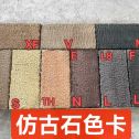 梅州仿古石-色卡，询价有惊喜