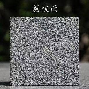 梅州 芝麻黑荔枝面