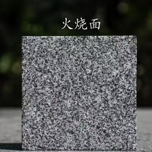梅州 芝麻黑火烧面