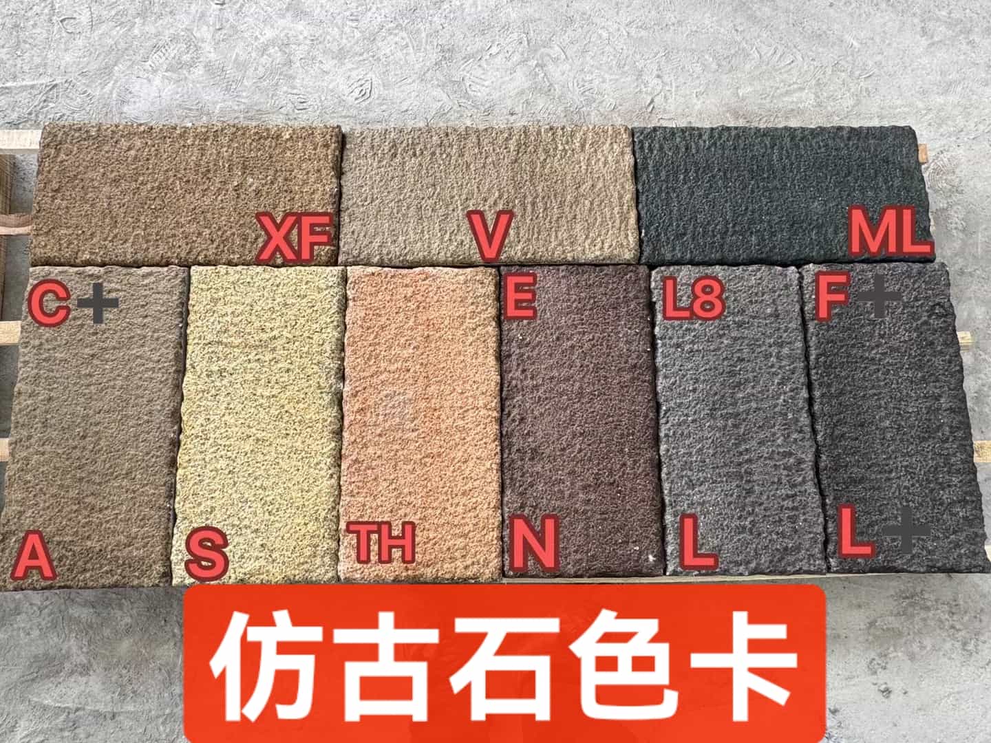 梅州仿古石-色卡，询价有惊喜