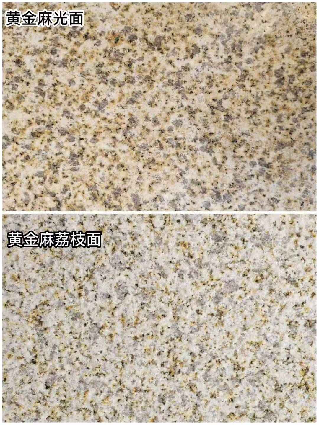 梅州 黄金麻光面，荔枝面